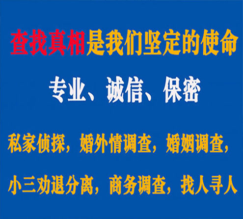 关于平和华探调查事务所